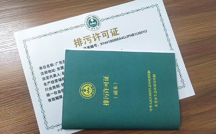 環(huán)保排污許可證辦理翌駿環(huán)保一站式服務