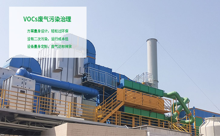 企業(yè)廢氣處理-工業(yè)廢氣vocs治理方案工程現(xiàn)場(chǎng) 企業(yè)廢氣處理-工業(yè)廢氣vocs治理方案工程現(xiàn)場(chǎng)