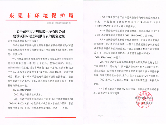 環(huán)境影響報(bào)告批復(fù)是怎么辦理的？聯(lián)系翌駿環(huán)保