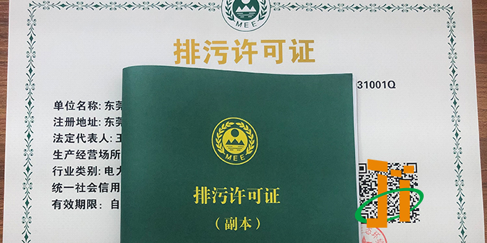 東莞市排污許可證辦理翌駿環(huán)保1對1服務