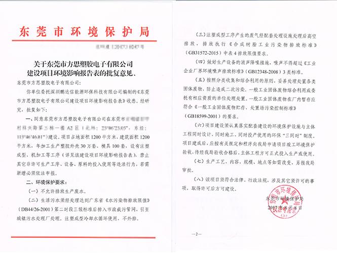 東莞市企業(yè)辦理環(huán)評需要提供什么資料?東莞環(huán)評環(huán)保公司-翌駿環(huán)保