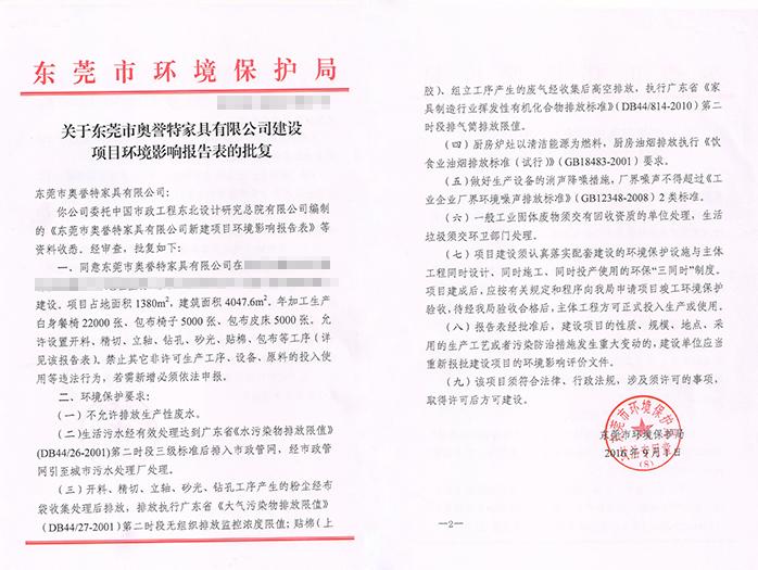 東莞辦理環(huán)境影響報(bào)告表需要提供什么資料?東莞環(huán)保公司-翌駿環(huán)保