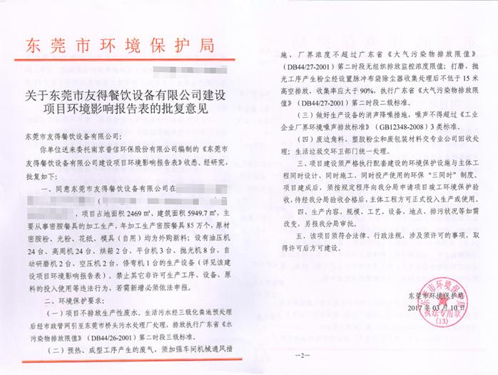 2018東莞環(huán)評(píng)怎么辦理?工廠環(huán)評(píng)申辦流程-翌駿環(huán)保