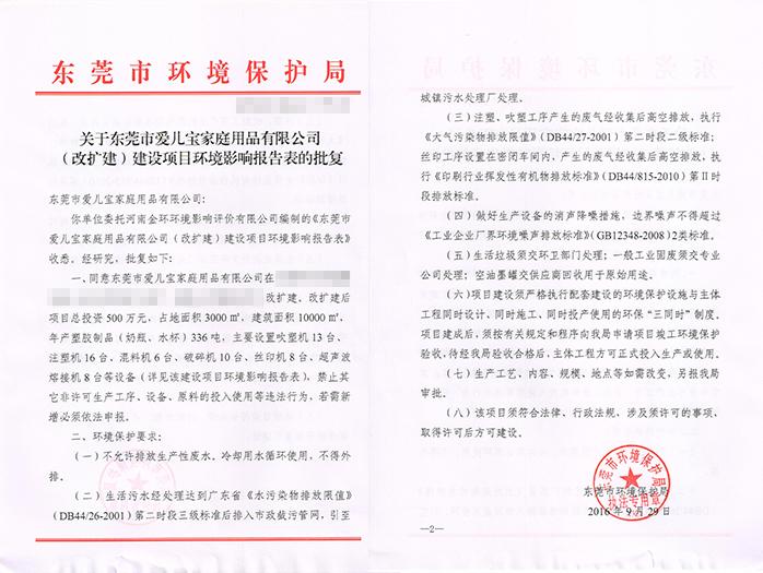 東莞辦理環(huán)境影響報(bào)告流程_東莞環(huán)境環(huán)評(píng)公司-翌駿環(huán)保