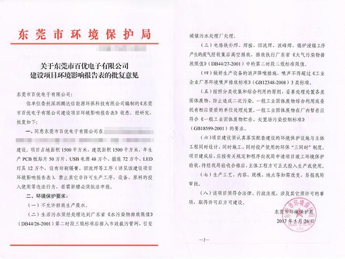 東莞環(huán)評手續(xù)辦理咨詢廣東翌駿環(huán)保