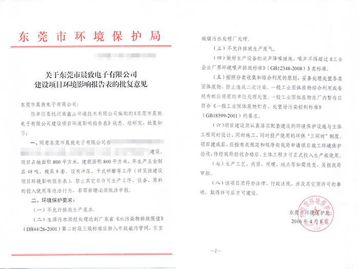 環(huán)評(píng)批復(fù)意見(jiàn)_環(huán)境影響報(bào)告表批復(fù)意見(jiàn)辦理-翌駿環(huán)保