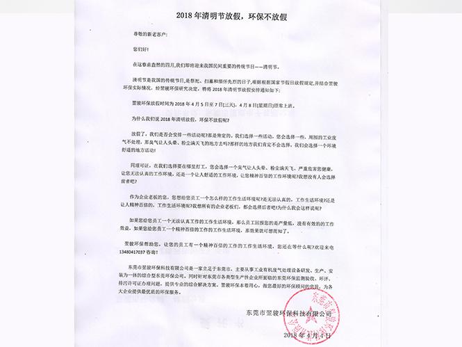 2018年清明節(jié)放假，環(huán)保不放假