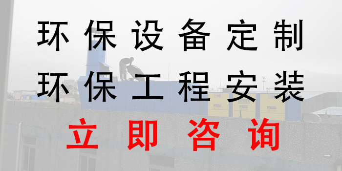 2018年清明節(jié)放假，環(huán)保不放假，環(huán)保設(shè)備工程生產(chǎn)安裝，聯(lián)系翌駿環(huán)保