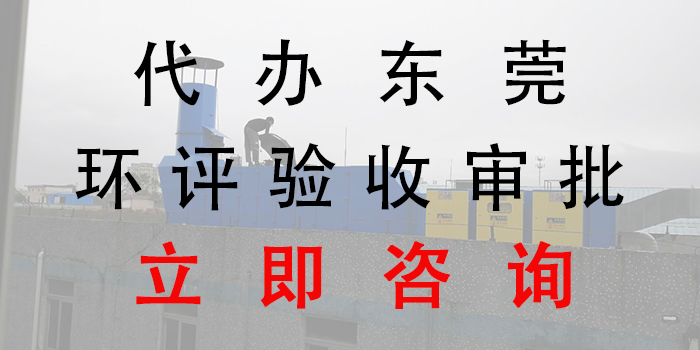 工廠環(huán)評(píng)需要什么手續(xù)?立即咨詢(xún)翌駿環(huán)保