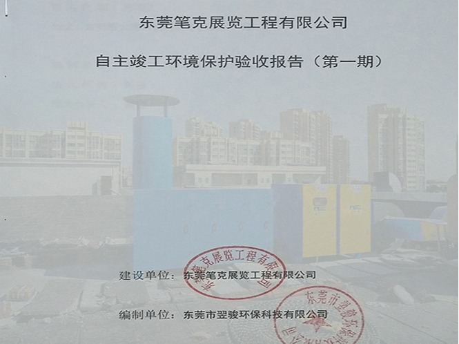 環(huán)境影響評(píng)價(jià)文件