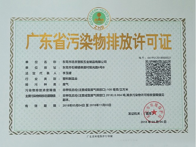 東莞市企業(yè)怎樣辦理排污許可證環(huán)保手續(xù)?翌駿環(huán)保